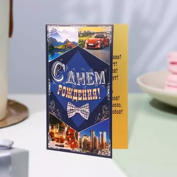 Открытка "С Днём Рождения!" синий фон, 12,5 х 19,4 см