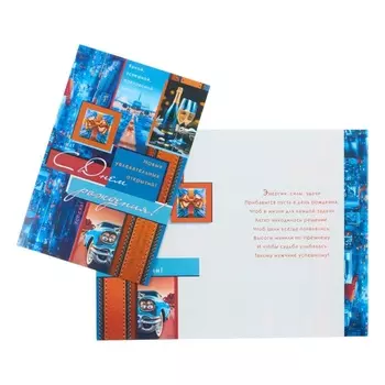 Открытка «С Днём Рождения!» синий, глиттер, конгрев, 12.519.5 см