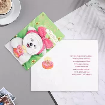 Открытка "С Днём Рождения!" собачка, авокадо, конгрев, тиснение, 12,5х19,4 см