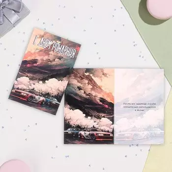 Открытка "С Днём Рождения!" спортивные автомобили, А6