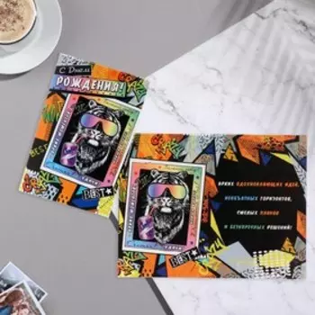 Открытка "С Днём Рождения!" тигр, очки, 12,5х19 см