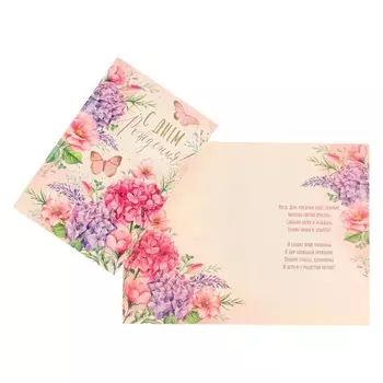 Открытка «С Днём Рождения!» тиснение, 1218 см