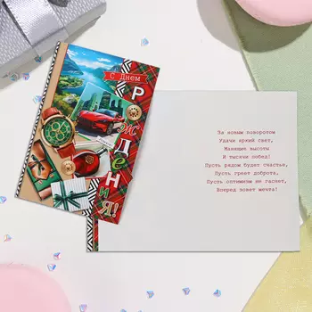 Открытка "С Днём Рождения!" тиснение, конгрев, часы,12,5х19,4 см