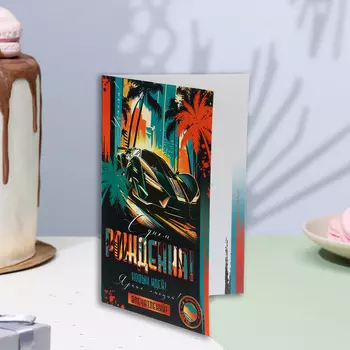 Открытка "С Днём Рождения!" тиснение, конгрев, пальмы, 12,5х19,4 см