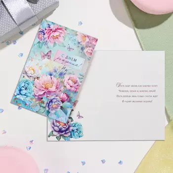 Открытка "С Днём Рождения!" тиснение, конгрев, пионы, 12,5х19,4 см
