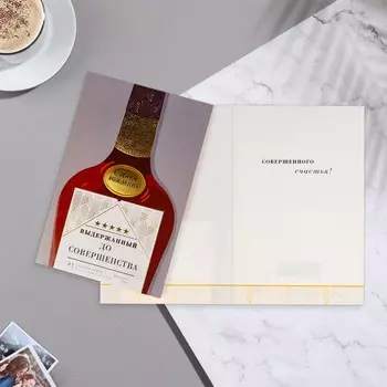 Открытка "С Днём Рождения! Выдержанный до совершенства!"