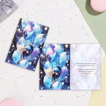 Открытка "С Днём Рождения!" воздушные шары, А6