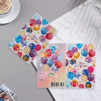 Открытка "С Днём Рождения!" воздушные шары, подарки, 12,5х19,5 см