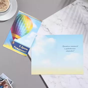 Открытка "С Днём Рождения!" воздушный шар, А5