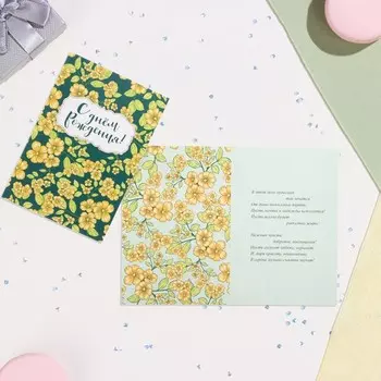 Открытка "С Днём Рождения!" зелёный фон, 12,5х18,5 см