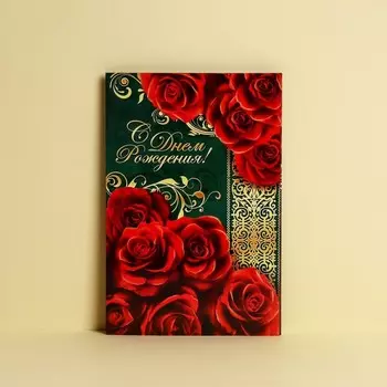 Открытка «С днём Рождения», золото и розы, 12 х 18 см