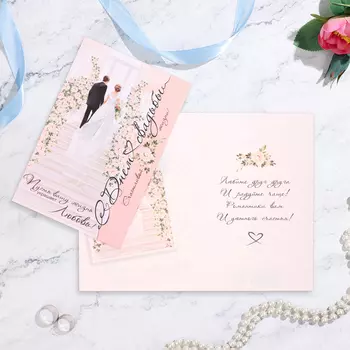 Открытка "С Днём Свадьбы!" пара на лестнице, А5