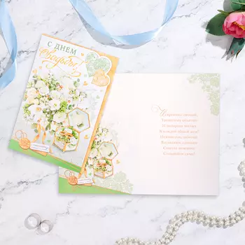 Открытка «С Днём Свадьбы!», А4