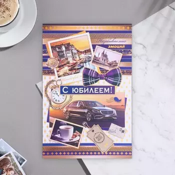 Открытка "С Юбилеем! - 2" 18,5х29 см