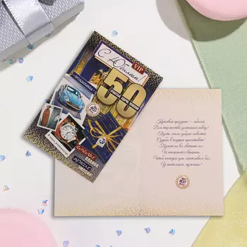 Открытка "С Юбилеем! 50" глиттер, конгрев, синий автомобиль, 19х29 см