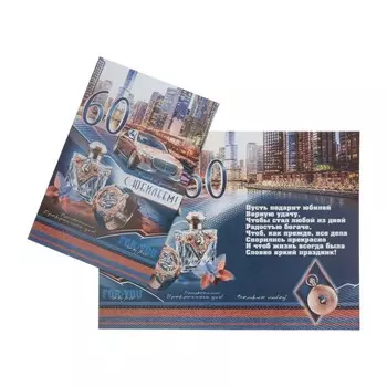 Открытка «С Юбилеем! 60», А4