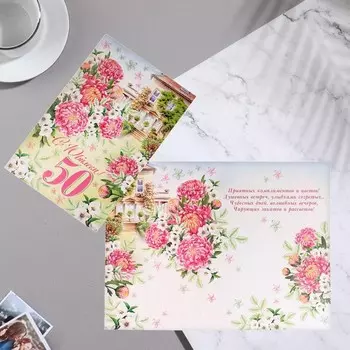 Открытка "С Юбилеем 50!" тиснение, конгрев, цветы, дом, 18,5 х 29 см