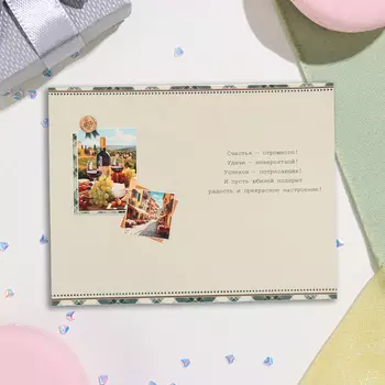 Открытка "С Юбилеем! 50" вино, 19х29 см