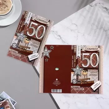 Открытка "С Юбилеем! 50" звезда, коричневый фон, клетка, 19х29 см