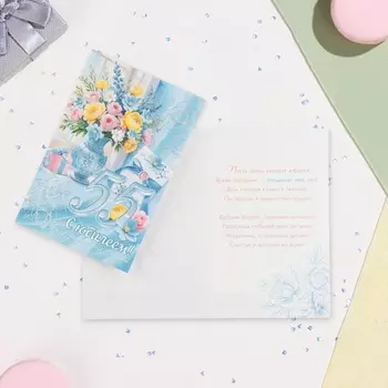 Открытка «С Юбилеем! 55» конгрев, тиснение, голубой фон, 12.519.5 см