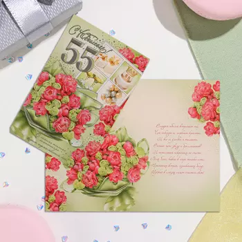 Открытка "С Юбилеем! 55" конгрев, тиснение, розовые розы, зелёный фон, 19х29 см