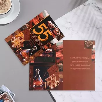 Открытка "С Юбилеем! 55!" машина, коньяк, конгрев, тиснение, 12,5х19,4 см