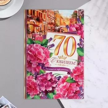 Открытка "С Юбилеем! 70" конгрев, термография, гортензия 37,9 x 29 см