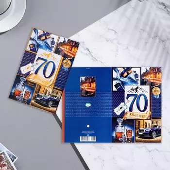 Открытка "С Юбилеем! 70" тиснение, конгрев, синий фон, автомобиль 19х29 см
