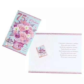 Открытка "С Юбилеем! 75" конгрев, глиттер, цветы, 25,1 х 19,4 см