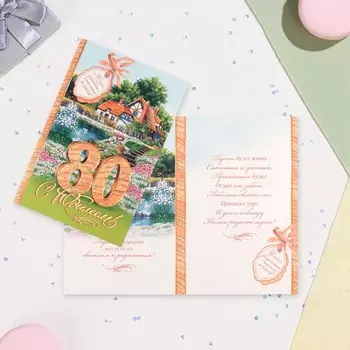 Открытка «С Юбилеем! 80» глиттер, конгрев, 1929 см