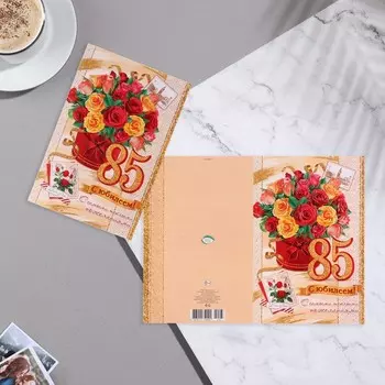 Открытка "С Юбилеем! 85" золото, букет роз, 19х29 см