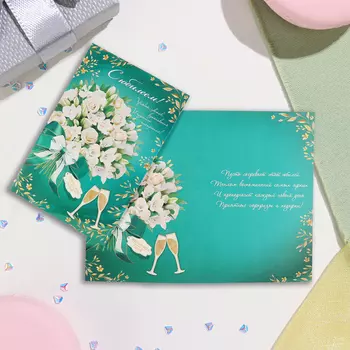 Открытка "С Юбилеем!" бокалы, 19х29 см