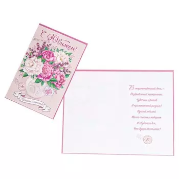 Открытка "С Юбилеем!" цветы, розовый фон, 25,1 х 19,4 см