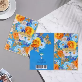 Открытка "С Юбилеем!" голубой фон, желтые цветы, 12,5х19 см