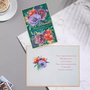 Открытка "С Юбилеем!" конгрев, тиснение, бирюзовый фон, цветы, 25х19,4 см