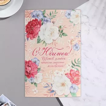 Открытка "С Юбилеем!" пластизоль, глиттер, цветов, улыбок