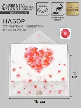 Открытка с конвертом и наклейкой «Мамочке», тиснение, 11 х 16 см