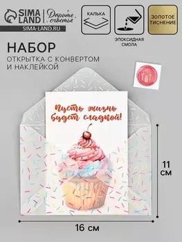 Открытка с конвертом и наклейкой «С днём рождения», тиснение, 11 х 16 см