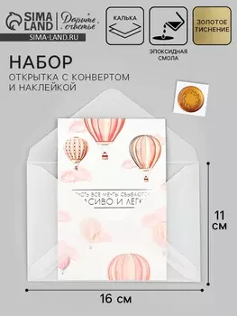 Открытка с конвертом и наклейкой «С днём рождения», тиснение, 11 х 16 см