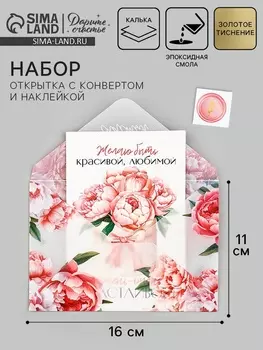 Открытка с конвертом и наклейкой «С пожеланием счастья», тиснение, 11 х 16 см
