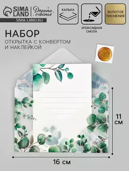 Открытка с конвертом и наклейкой «В особенный день», тиснение, 11 х 16 см