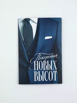 Открытка с купонами «Мечты в цели», 12 х 18 см