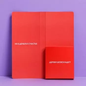 Открытка с местом под шоколадку "Нутелла"