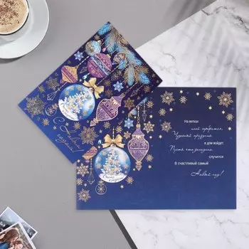 Открытка «С Новым годом!» конгрев, тиснение, 12.5 х 19.5 см