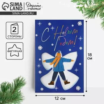 Открытка «С Новым годом!», 12 х 18 см