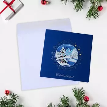 Открытка «С Новым годом!», ручная работа, со вкладышем и конвертом