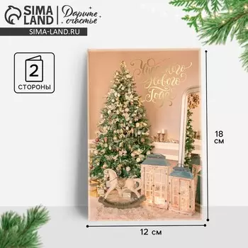Открытка «Чудесного Нового года», 12 х 18 см