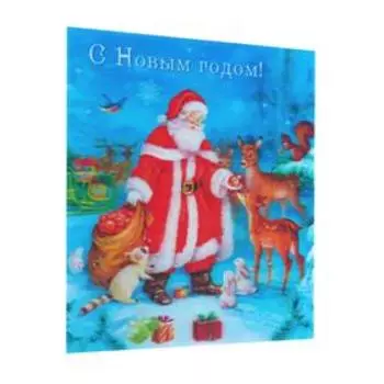 Открытка "С Новым Годом!" Дед Мороз 3d стерео