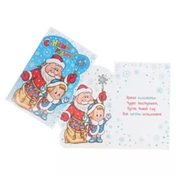 Открытка "С Новым Годом!" Дед Мороз и Снегурочка с подарками