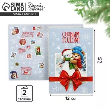 Открытка «С Новым годом!», 12 х 18 см